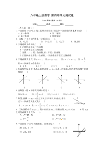 北师大版八年级上册数学一次函数测试题含答案