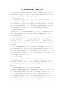 小学英语教师网络学习研修心得