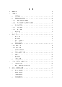 上跨地铁1号线专项施工方案（DOC86页）