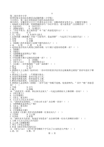 第二届全省中小学优秀传统文化知识竞赛活动试题样题(小学