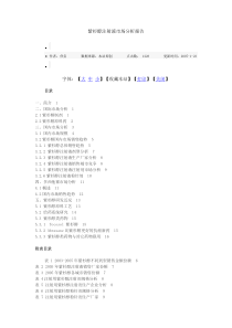 紫杉醇注射液市场分析报告