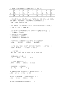 传统文化知识竞赛选择题