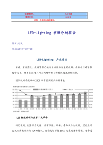 经典资料：LED市场分析报告