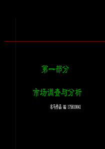 维也纳森林别墅市场分析