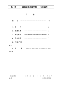 业之峰装修施工标准手册