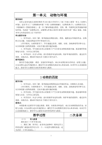 2019青岛版三年级上册科学教案1-13课