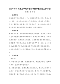 综合教研组工作计划