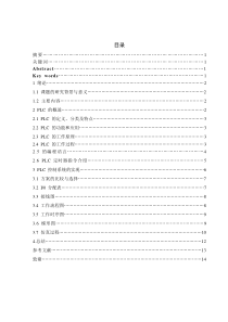 基于西门子S7-200-PLC的交通灯控制设计