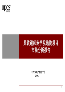 苏州原铁道师范学院地块项目市场分析报告