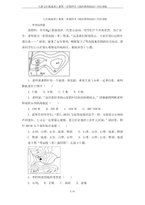 人教七年级地理上册第一章第四节《地形图的阅读》同步训练