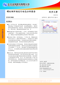 螺纹钢市场运行动态分析报告同步大势