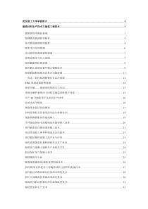 建筑材料生产技术与建筑工程技术