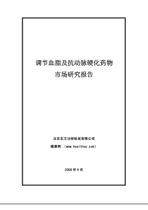 调节血脂及抗动脉硬化药物市场分析报告