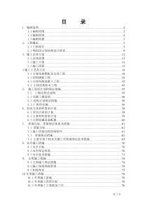 主体施工方案（DOC79页）