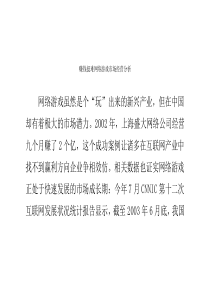 赚钱挺难网络游戏市场经营分析-