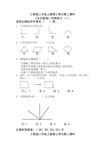 人教版二年级上册数学认识直角练习试卷