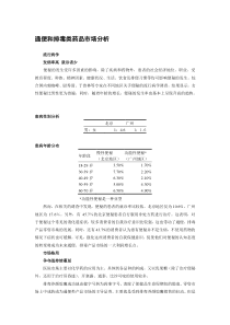 通便和排毒类药品市场分析