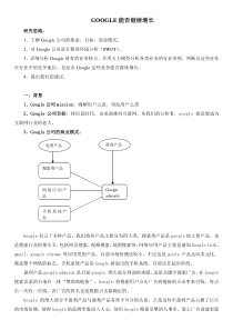 谷歌的市场价值分析