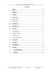 预制楼梯吊装方案