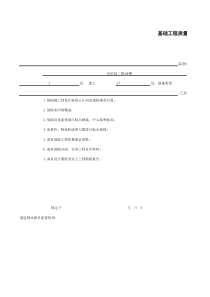 基础工程质量验收监督通知书