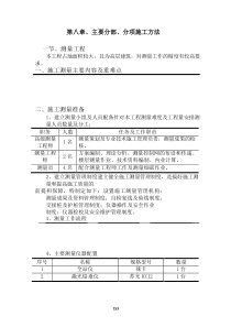 主要分部分项施工方法（DOC210页）