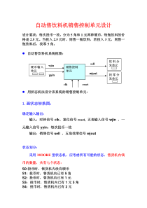 自动售饮料机销售verilog设计