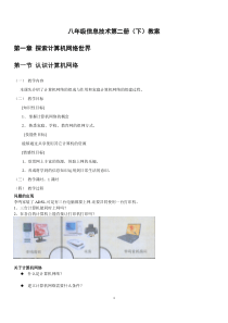 2015八年级信息技术第二学期教案(粤教版)