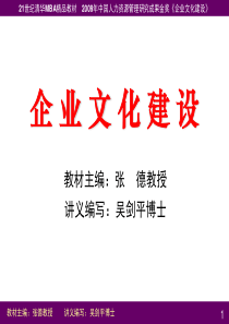 企业文化建设98544