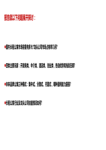 长租公寓市场分析（PDF52页）