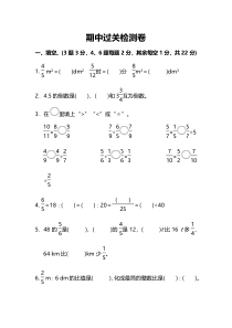 【精品】苏教版小学数学六年级上册期中测试卷及答案