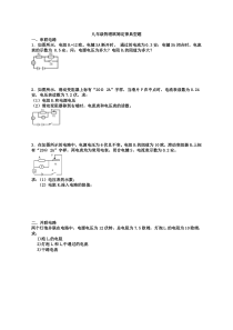 九年级物理欧姆定律计算题(典型)