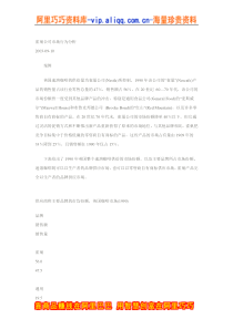 雀巢公司市场行为分析（DOC 6页）