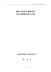 企业内部承包施工合同XXXX0616标准合同