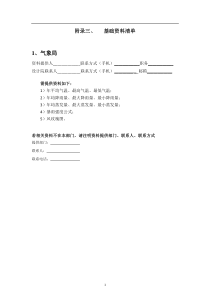 市政工程规划调研资料标准化清单