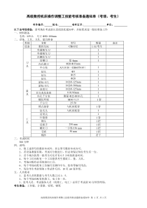 高级数控机床操作调整工操作技能试卷