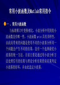 小波函数及Matlab常用指令