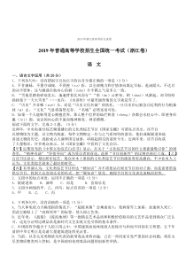 2019年浙江省高考语文试卷含答案