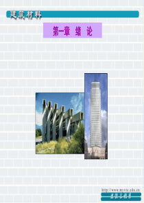 建筑材料的定义