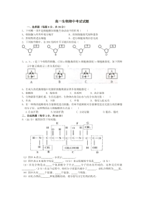 高一生物必修一期中考试试题及答案