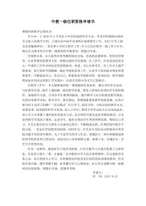 一级教师任职资格申请书