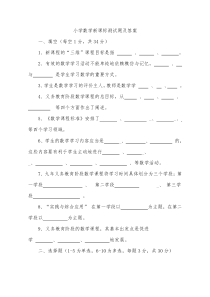 小学数学新课标测试题及答案