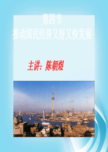 毛泽东思想和中国特色社会主义理论体系概论第八章课件