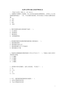 暖通空调专业考试模拟题 (5)