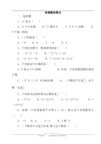 七年级数学有理数的乘方练习题(含答案)