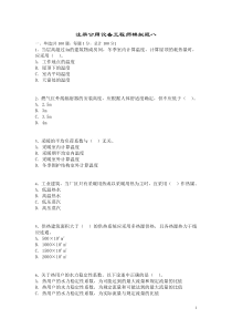 暖通空调专业考试模拟题 (7)