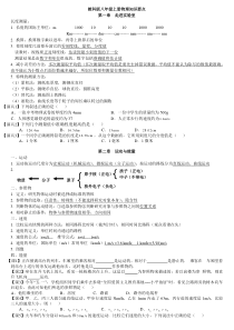 教科版八年级上册物理知识点(初二)