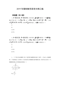 2019年理科数学高考分类汇编1081