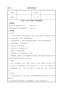 大理石、花岗石干挂施工分项工程质量管理