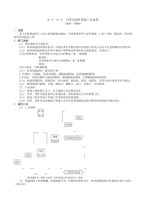 风管及部件保温工艺标准