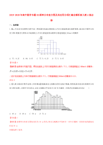 2019-2020年高中数学专题02频率分布直方图及其应用分项汇编含解析新人教A版必修